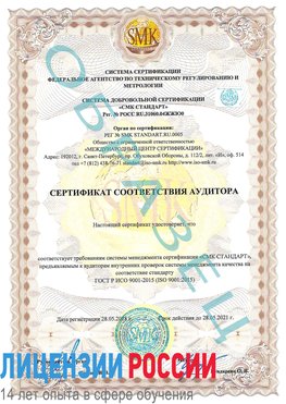 Образец сертификата соответствия аудитора Тимашевск Сертификат ISO 9001
